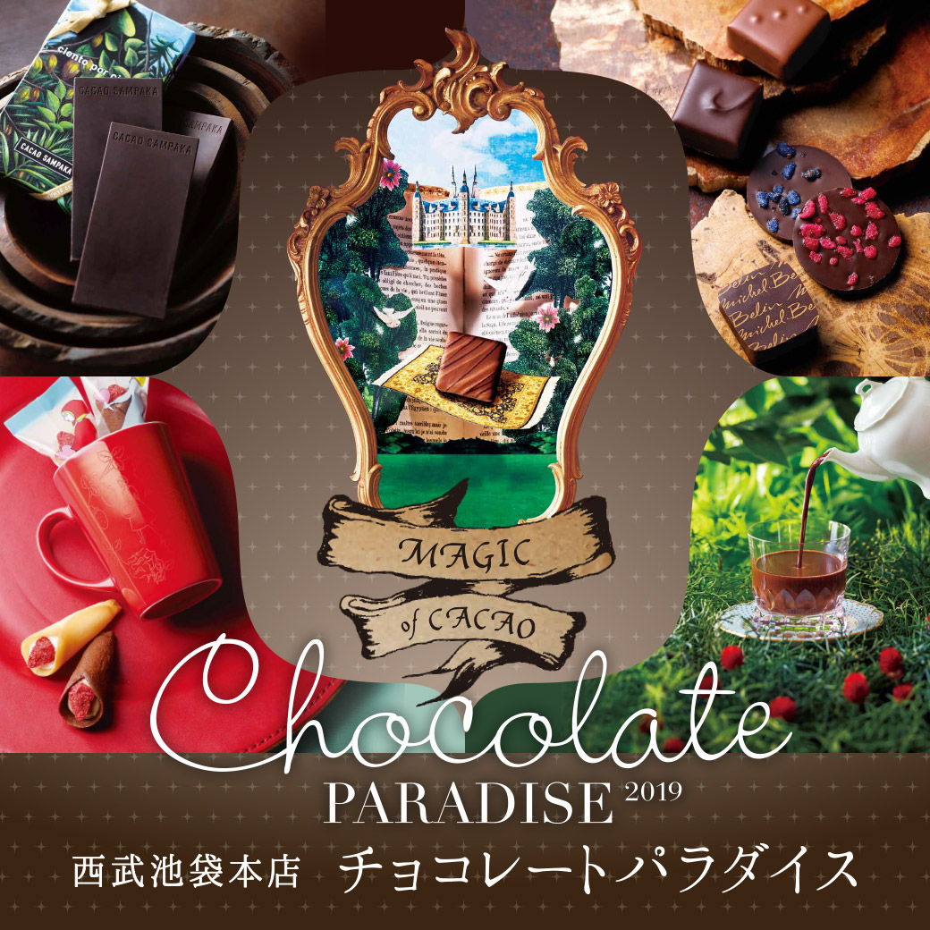 チョコレートパラダイス2019