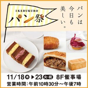 IKEBUKURO　パン祭